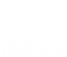 資格支援